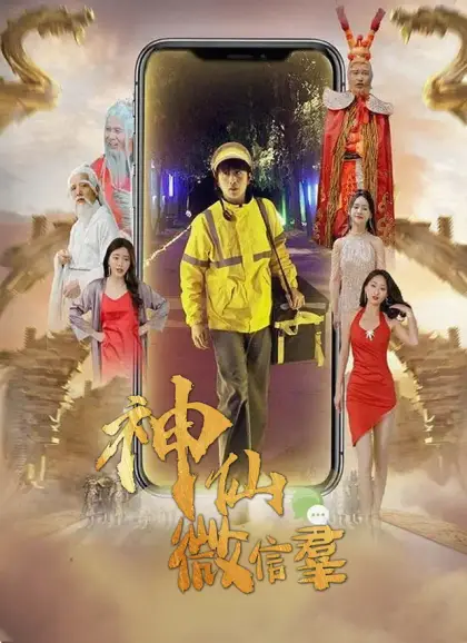 神仙微信群