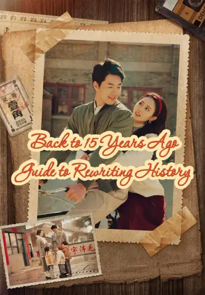 Back to 15 Years Ago—Guide to Rewriting History