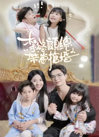 禁慾顧總帶崽搶婚